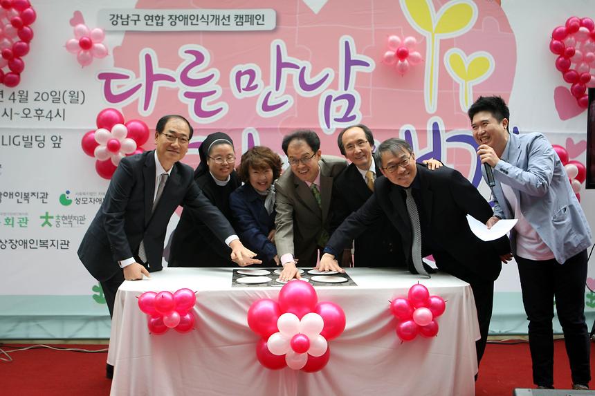  장애인의 날 역삼동 - 2