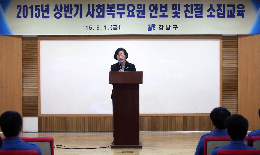 2015년 상반기 사회복무요원 안보및 친절 소집교육 - 1