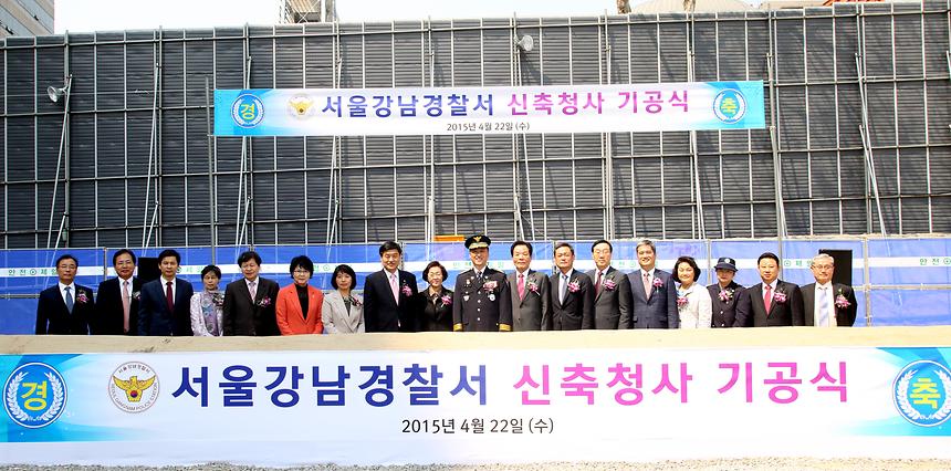 강남결찰서 신축청사 기공식  - 2