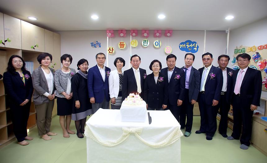 산들어린이집 개원식 - 1