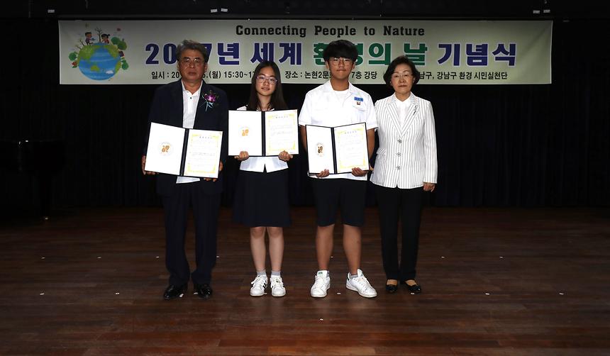 환경의 날 기념식 - 1