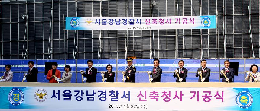 강남결찰서 신축청사 기공식  - 1