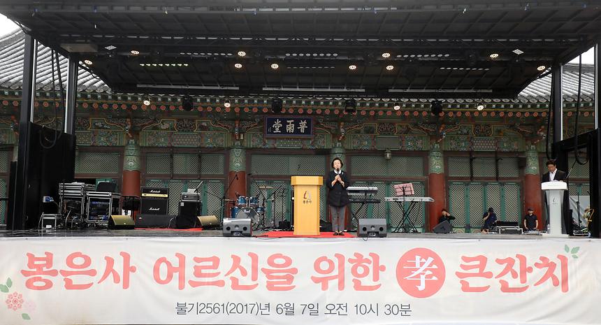 봉은사 노인경로잔치 - 4