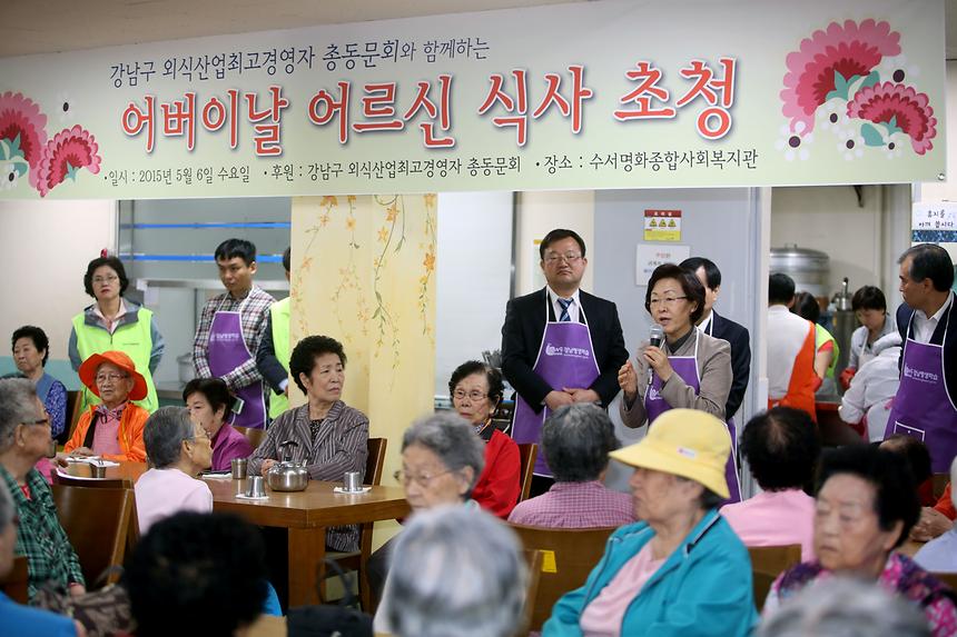 강남외식산업 최고경영자 과정 어버이날 행사 - 4