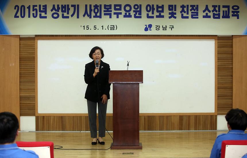 2015년 상반기 사회복무요원 안보및 친절 소집교육 - 5