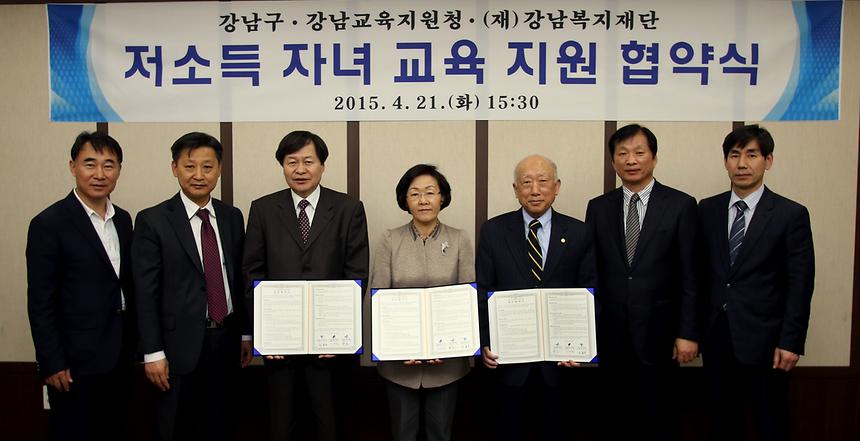 강남복지재단 저소득자녀 교육지원 협약식 - 1