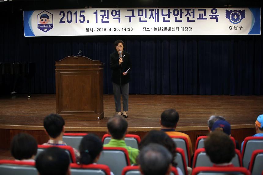 제1권역 재난안전교육  - 1