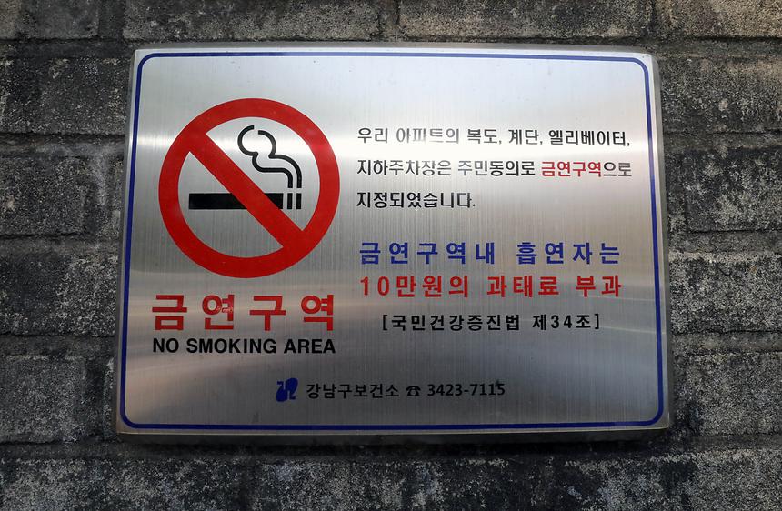 금연아파트 - 1