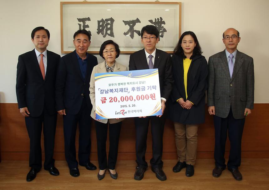 강남복지재단 후원금 전달식  - 1