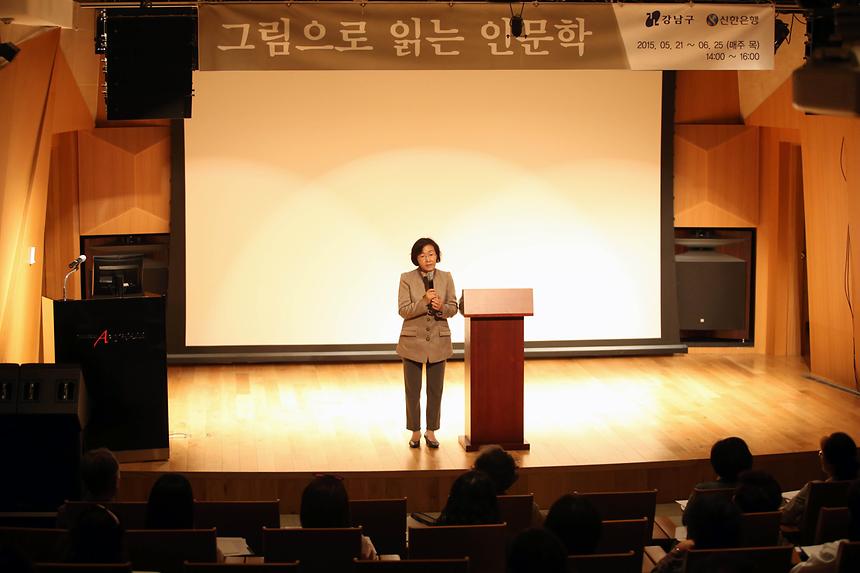 그림으로 읽는 인문학 강의 - 1