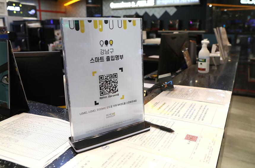 강남구 스마트 출입명부 - 3