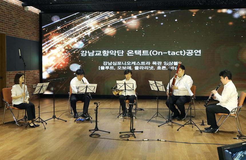 강남구교향악단 온택트 온라인 공연 - 1