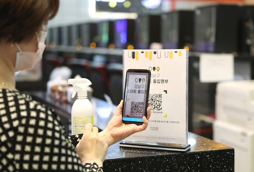 강남구 스마트 출입명부 - 6