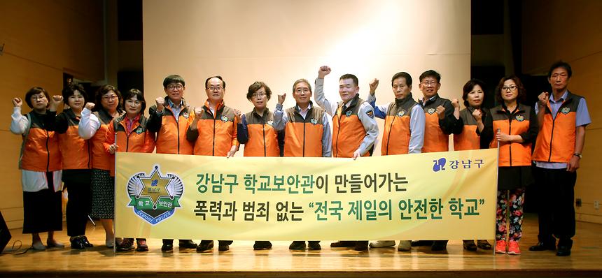 학교보안관 간담회 및 교육  - 4