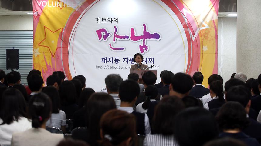 대치동 자원봉사자 대회 - 1
