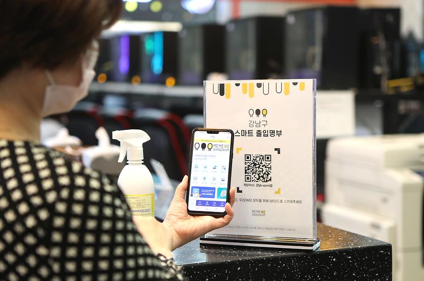 강남구 스마트 출입명부 - 4