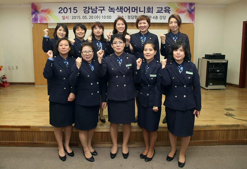 2015강남구 녹색어머니회 간담회 - 1