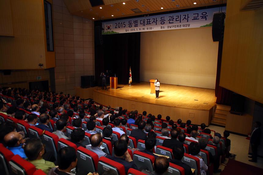 공동주택 동별대표자 등 관리자 교육 - 2