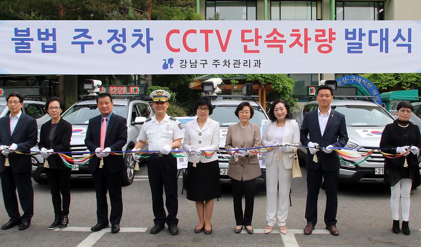 불법주정차 신규 cctv 단속차량 발대식 - 3