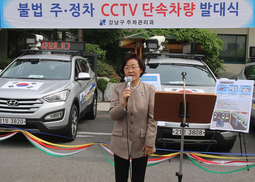 불법주정차 신규 cctv 단속차량 발대식 - 1