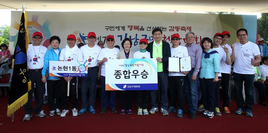 제7회 강남구민체육대회 - 2
