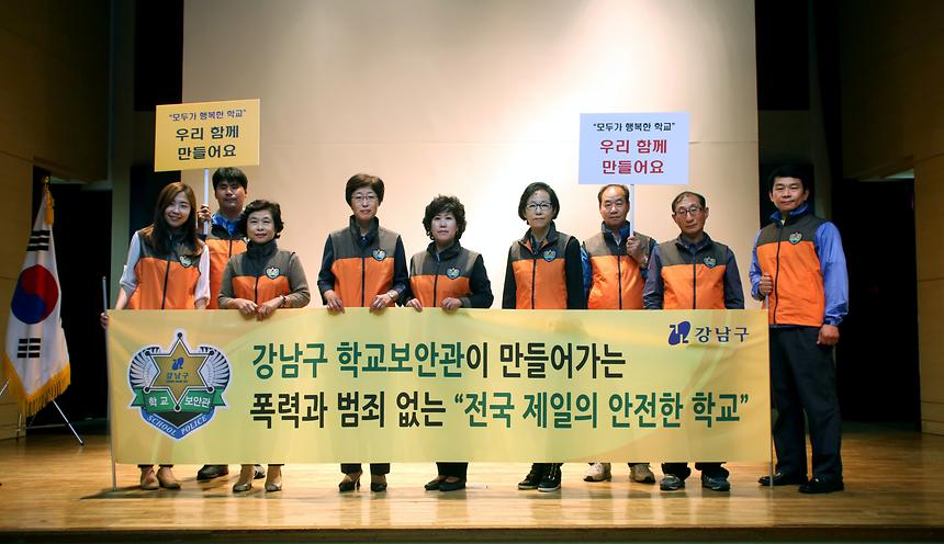 학교보안관 간담회 및 교육  - 2