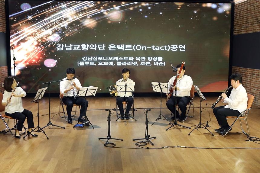 강남구교향악단 온택트 온라인 공연 - 3
