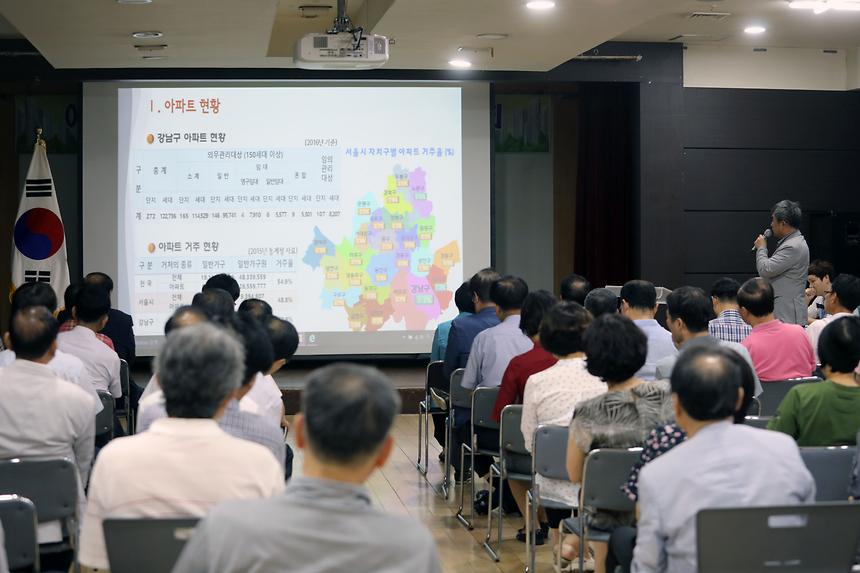 아파트 관리비 절감 추진관련 간담회 - 1