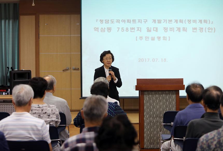 역삼2동 주택과 주민설명회 - 1