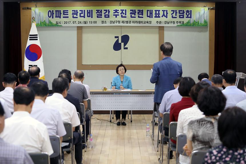 아파트 관리비 절감 추진관련 간담회 - 8