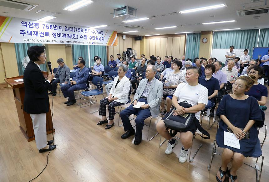 역삼2동 주택과 주민설명회 - 6