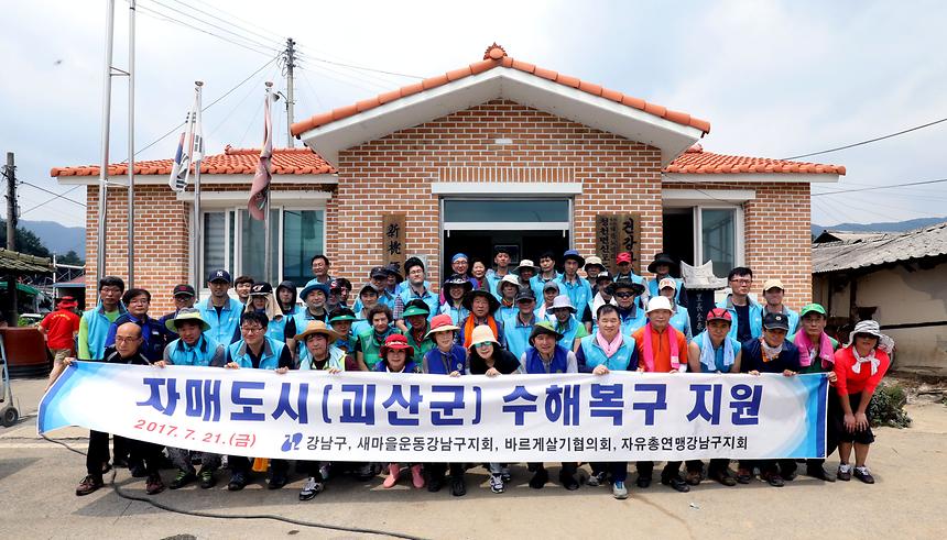괴산 수해복구 - 31