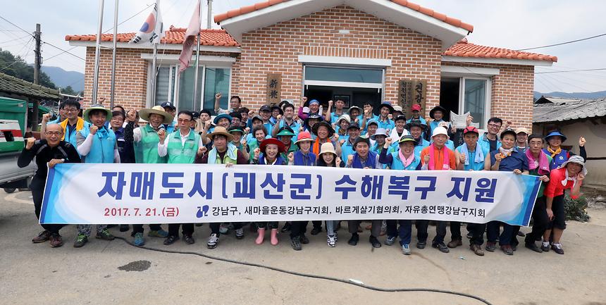 괴산 수해복구 - 33