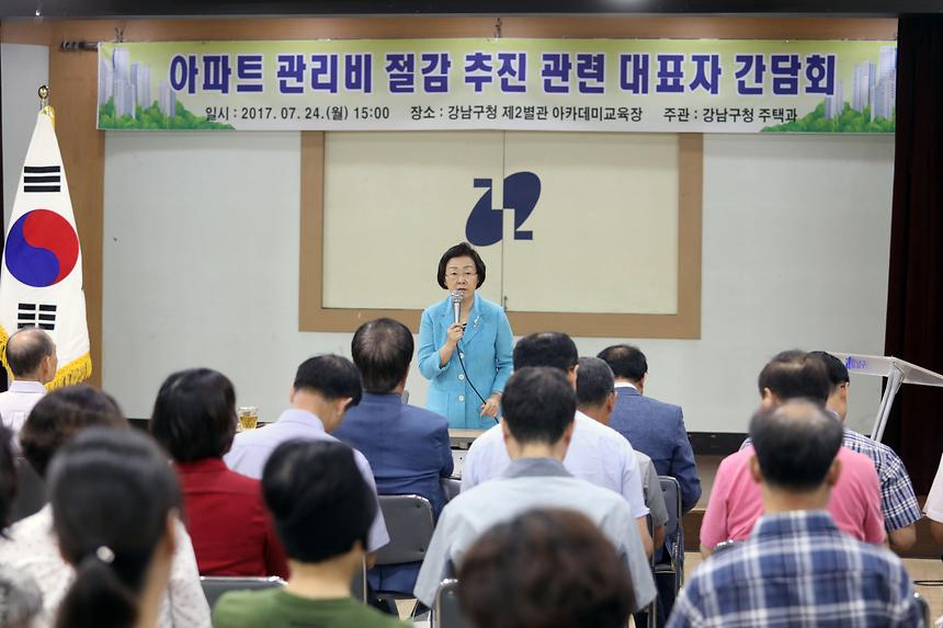 아파트 관리비 절감 추진관련 간담회 - 7