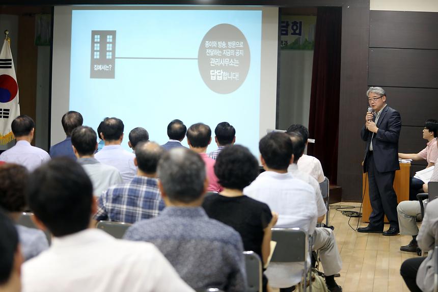 아파트 관리비 절감 추진관련 간담회 - 2