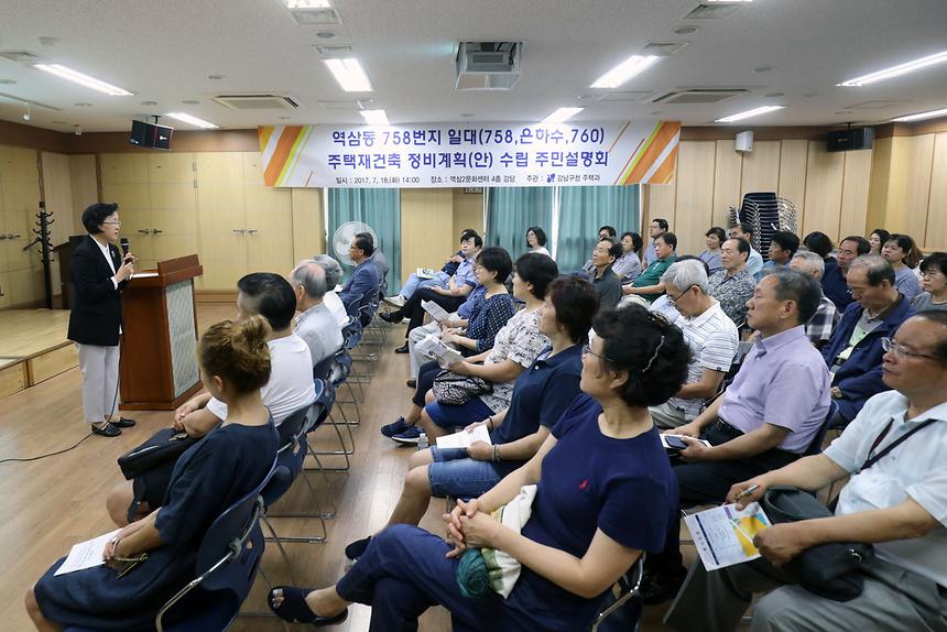 역삼2동 주택과 주민설명회 - 5