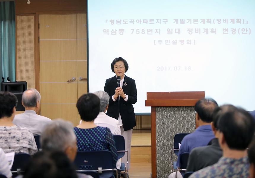 역삼2동 주택과 주민설명회 - 2