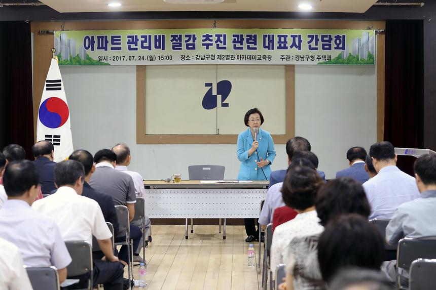 아파트 관리비 절감 추진관련 간담회 - 6