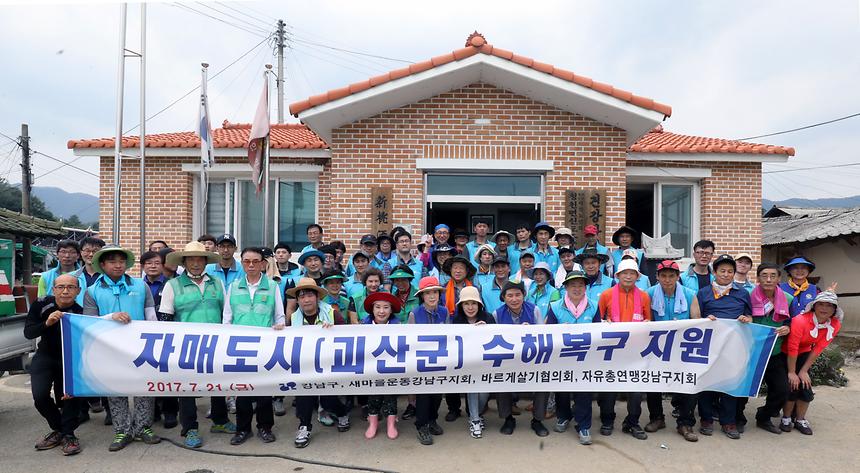 괴산 수해복구 - 32