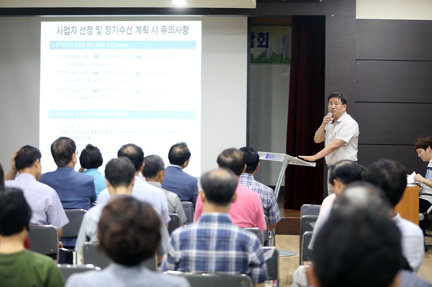 아파트 관리비 절감 추진관련 간담회 - 4