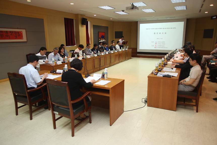 공공기관 이전부지 공공기여 계획수립 및 타당성 검토용역 중간보고회 - 1