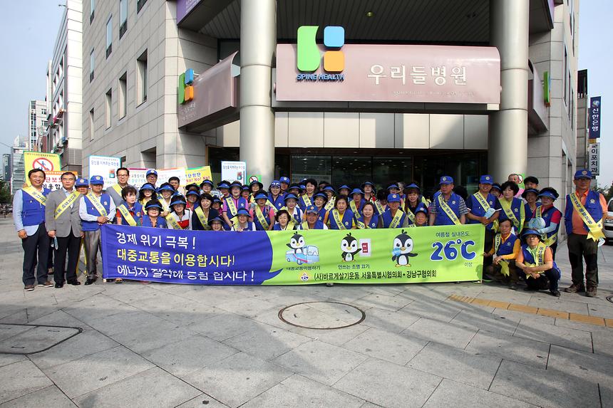 바르게살기운동 강남구협의회 에너지 절약 캠페인 - 1
