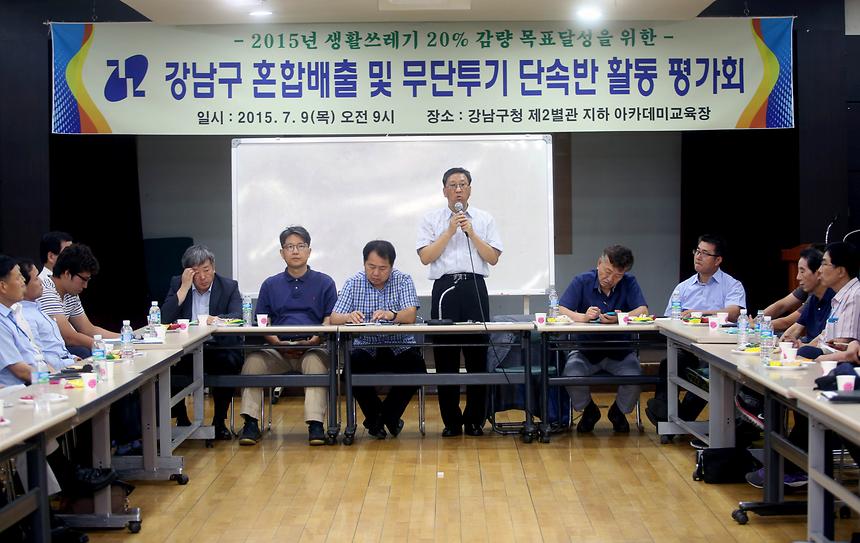 혼합배출 및 쓰레기 무단투기 단속 활동 평가회 - 2