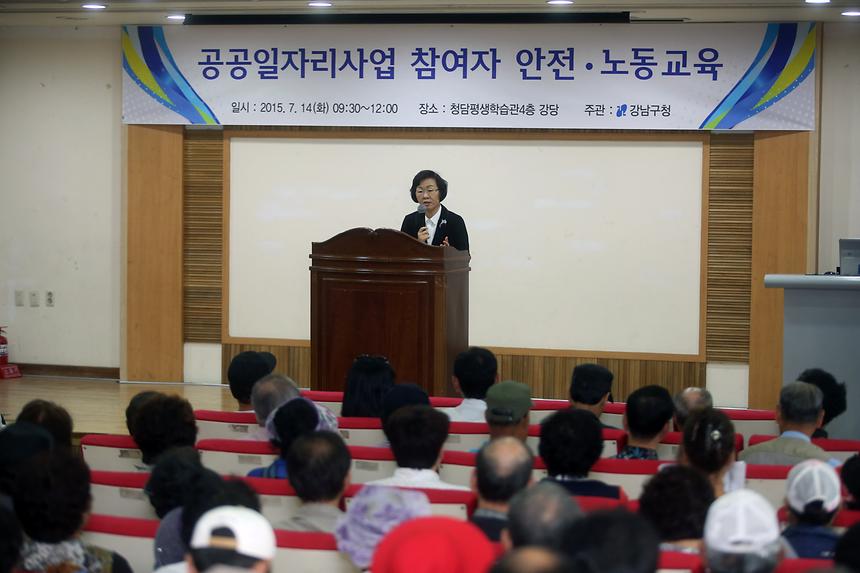 하반기 공공일자리 참여자 안전교육 - 1