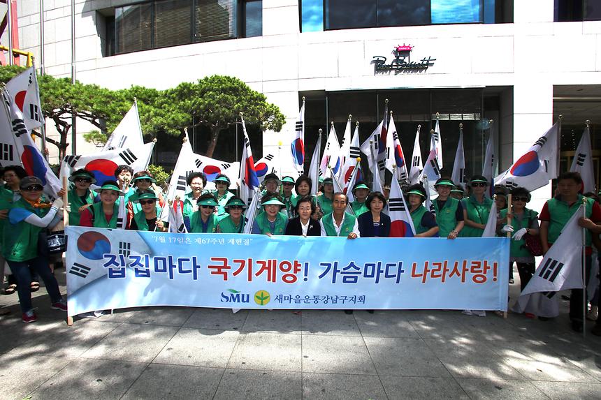 새마을 제헌절 태극기 달기 캠페인 - 2