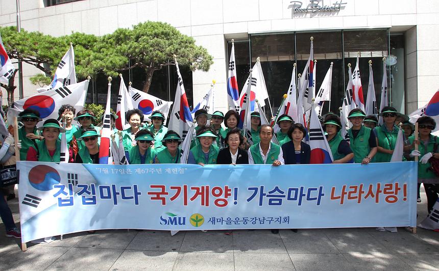 새마을 제헌절 태극기 달기 캠페인 - 1