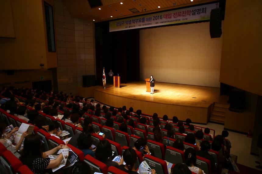 2016대입 진학진로설명회 - 2