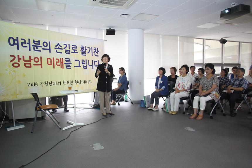 구청장과의 행복한 현장데이트 - 1