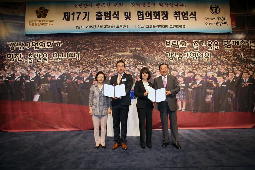 제17기 민주평화통일 출범식 및 협의회장 취임식 - 1