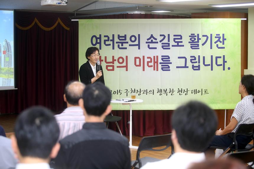 구청장과 데이트 일원동 - 1